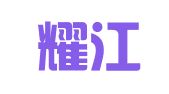 上海耀江律師事務(wù)所