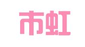 上海市虹口區(qū)成堃圖文設(shè)計社