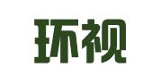 上海環(huán)視圖文制作有限公司